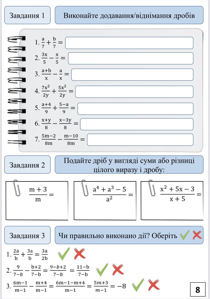Авторський робочий зошит з алгебри 8 клас