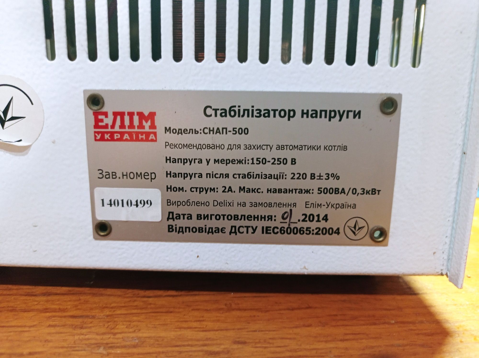 Стабілізатор Елім СНАП-500