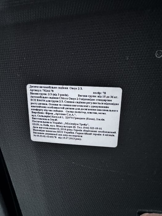 Автокрісло Chicco Oasys 2/3