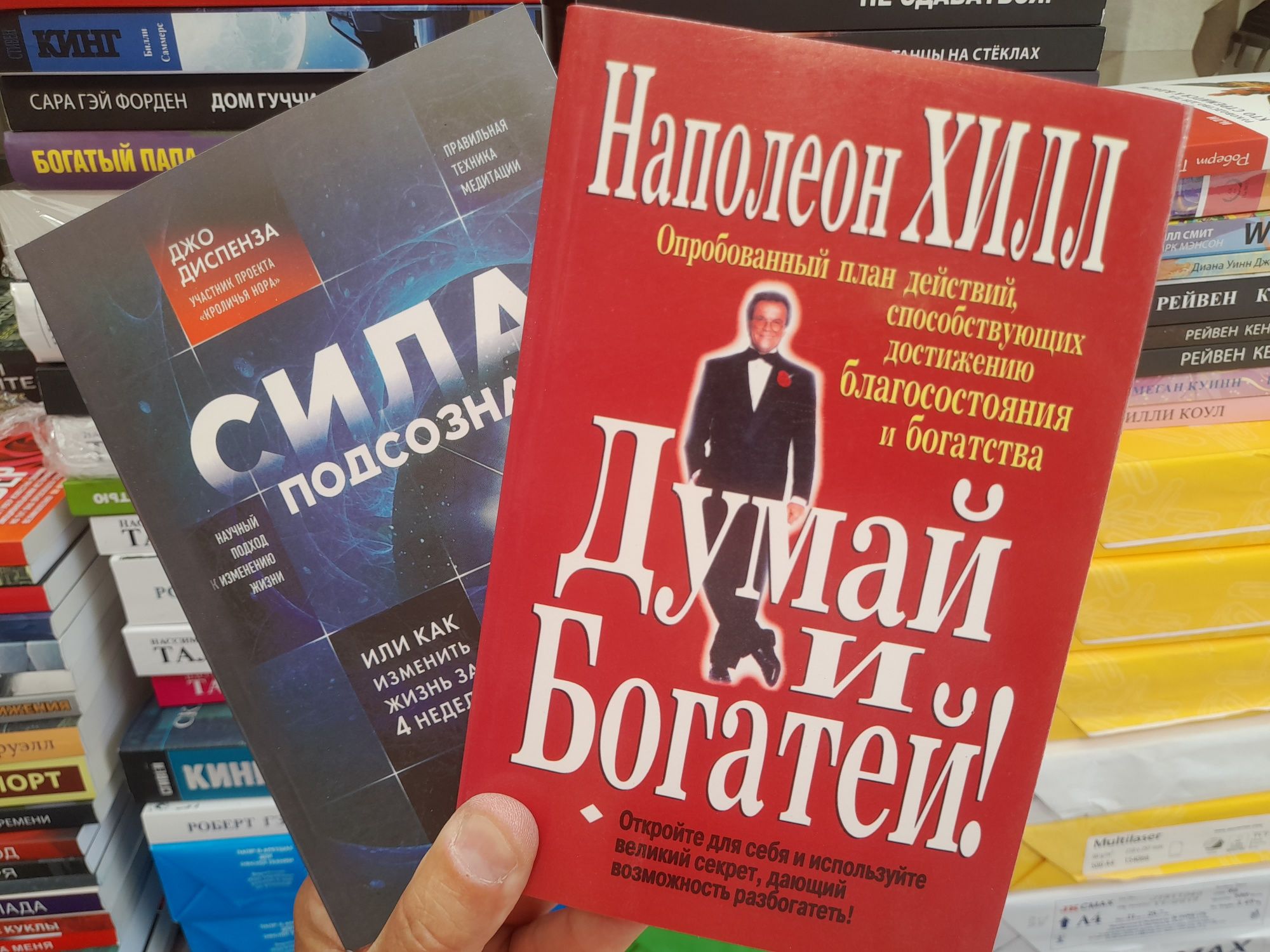 Джо Диспенза ,Сила подсознания