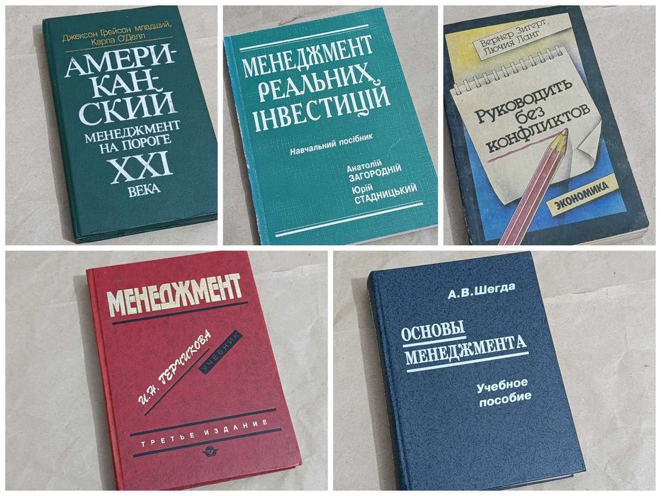 Комплект книг по менеджменту управлению