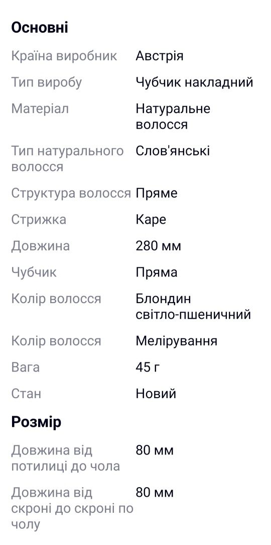 Натуральна накладна чілка, топер, накладка, дитяче волосся - блонд