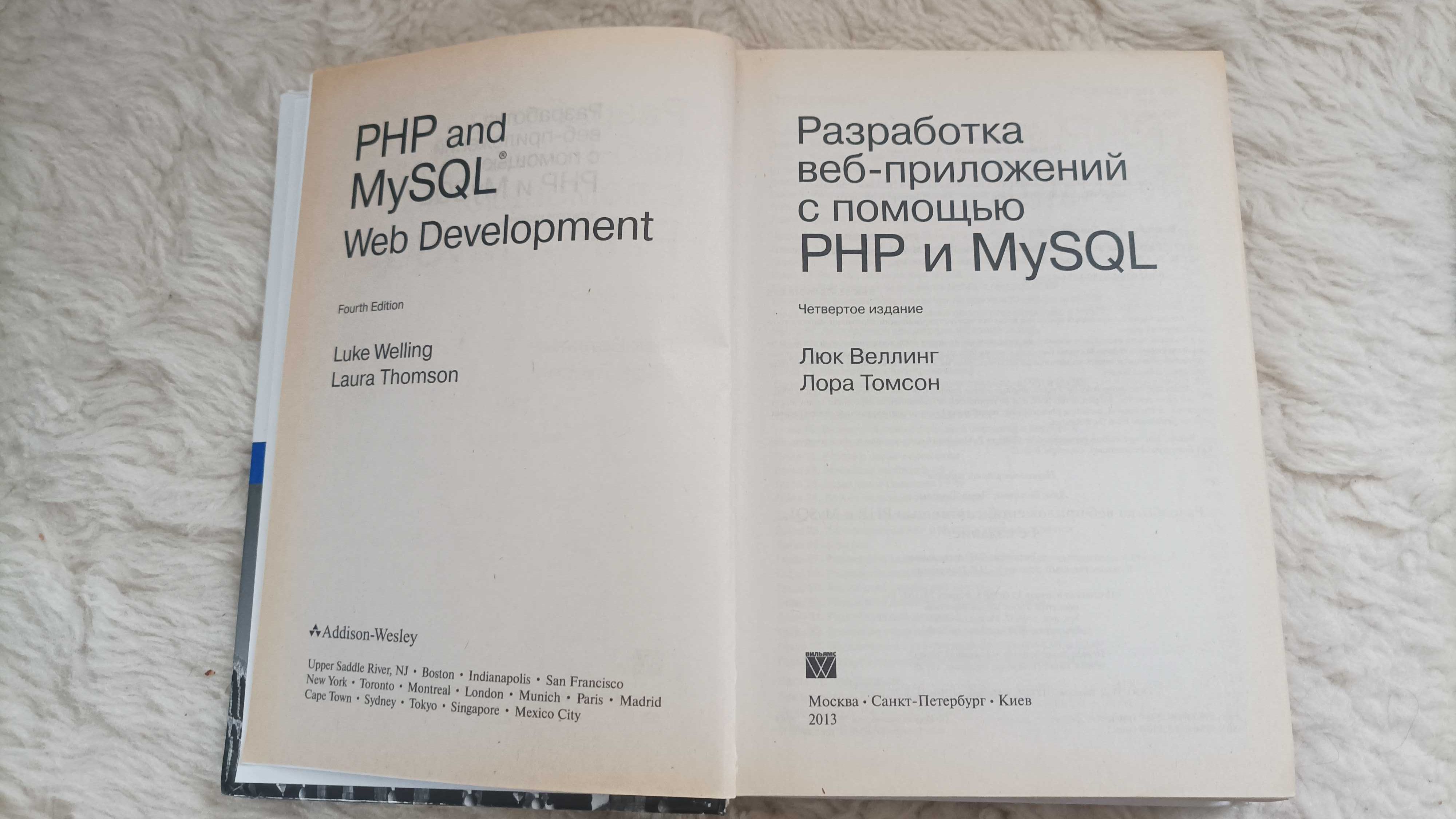 Розробка веб-додатків за допомогою PHP та MySQL, Л.Л. Веллінг