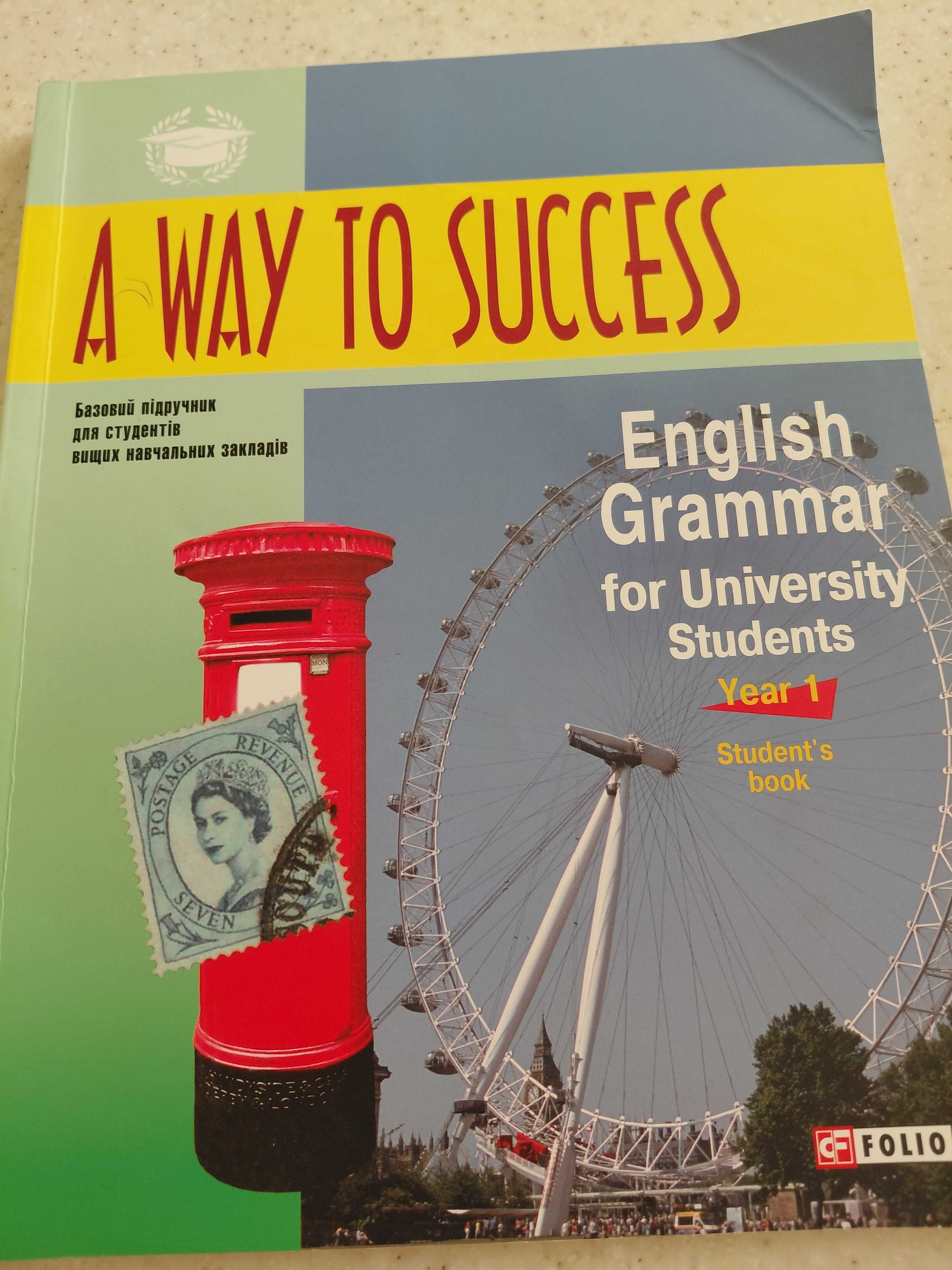 A Way to Success. English Grammar for University Students. year 1.