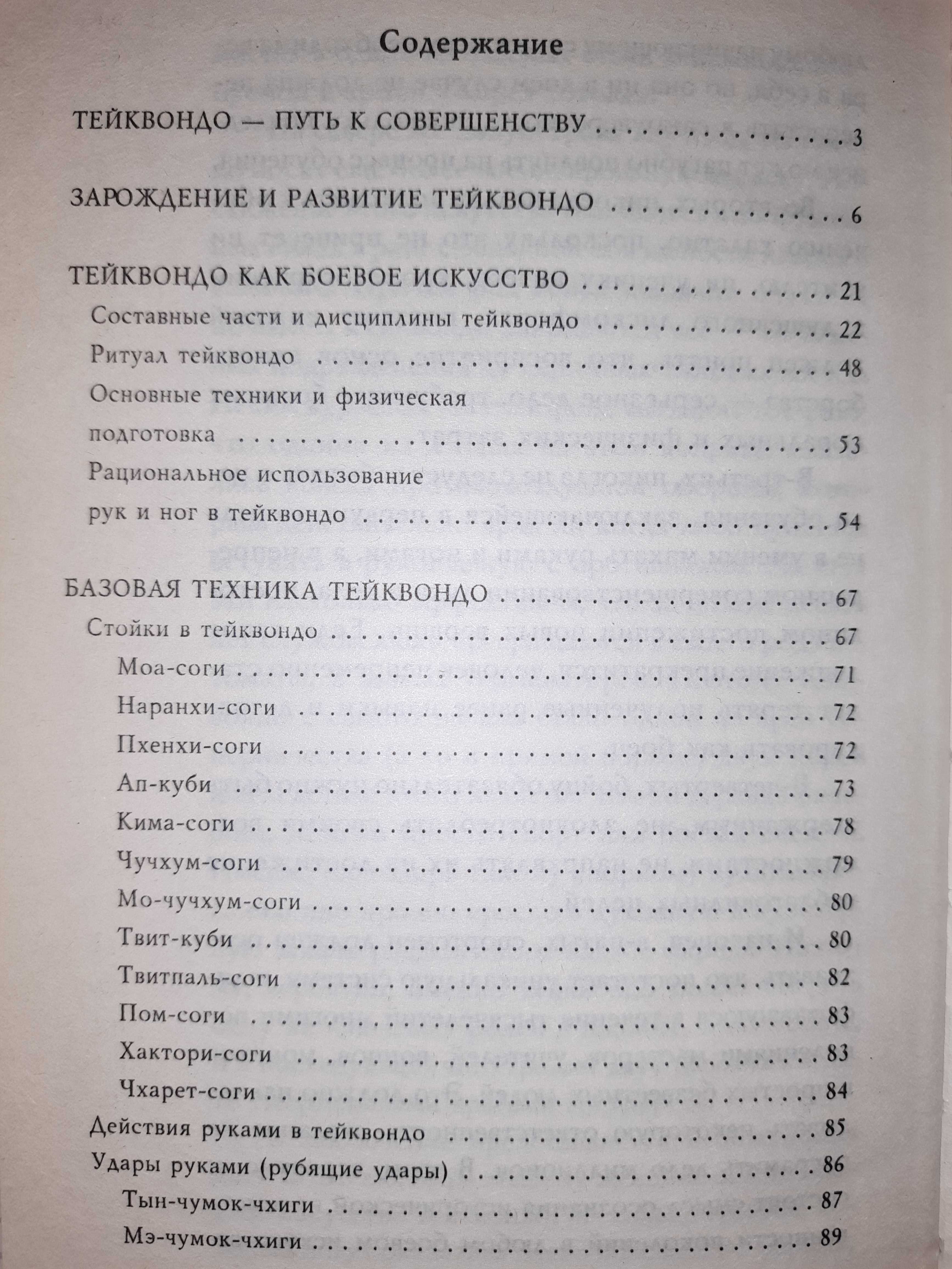 А. В. Бирюков "Тейквондо"