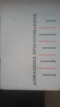 Домашнее приготовление тортов,пирожных,печенья,пряников,пирогов