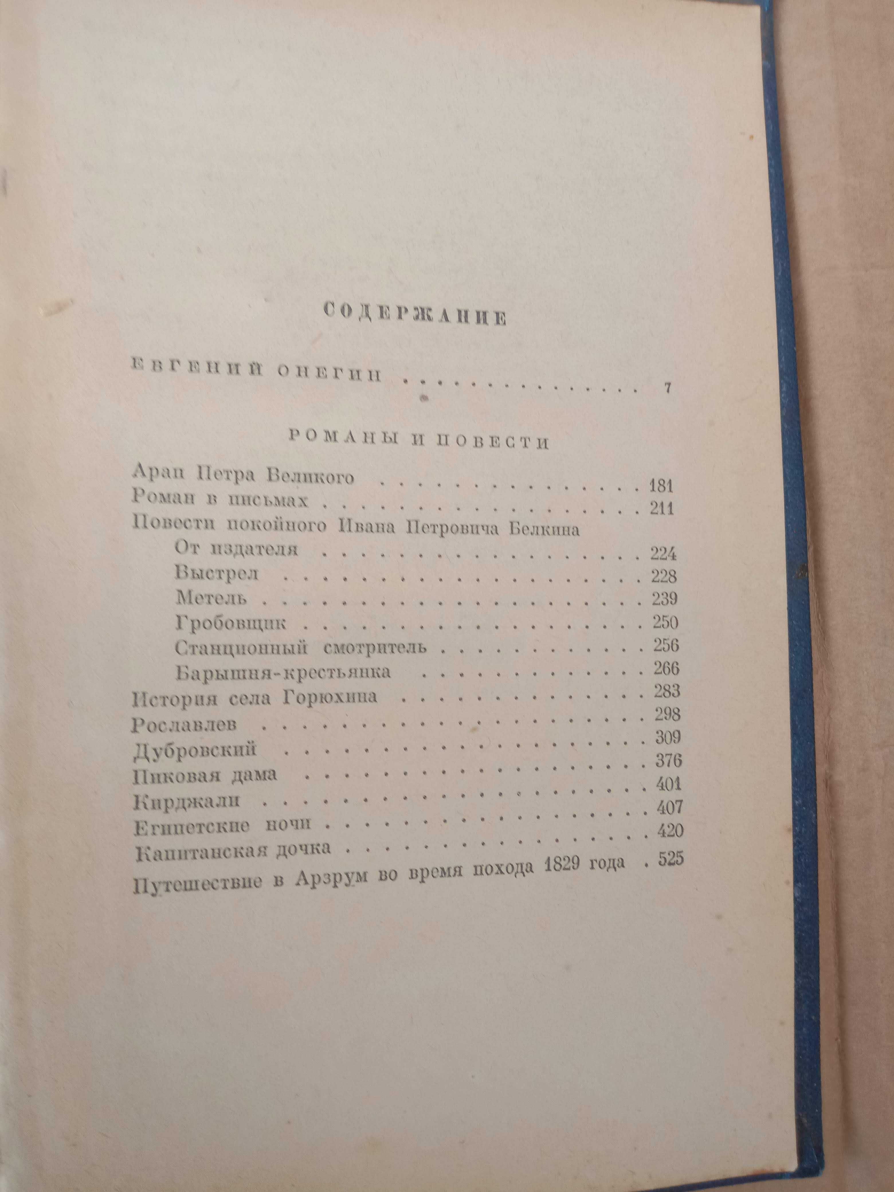 А. С. Пушкин Сочинения 1964 г. 2 и 3 томы