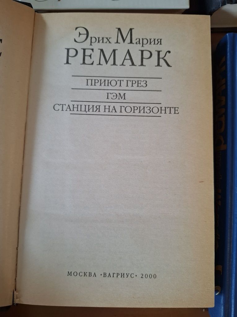 В. Набоков, Э.М. Ремарк