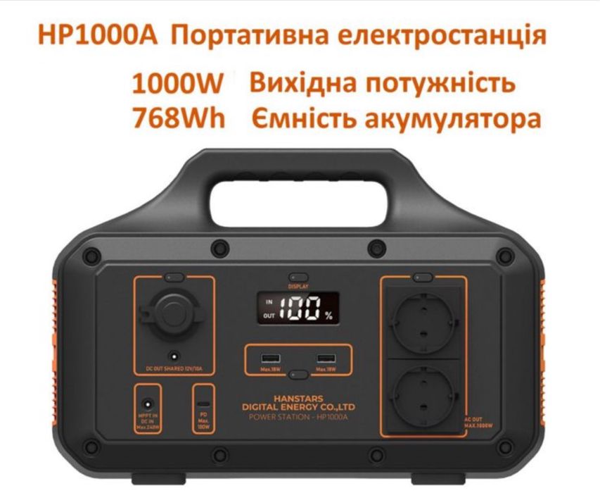HP1000A портативна електро станція