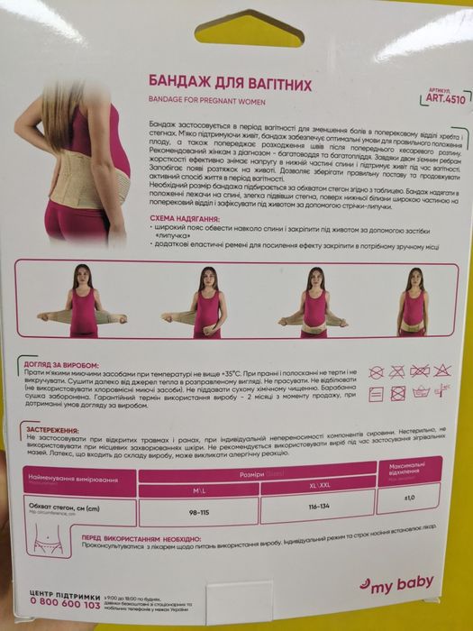 Правильний бандаж для вагітних М/L для спини