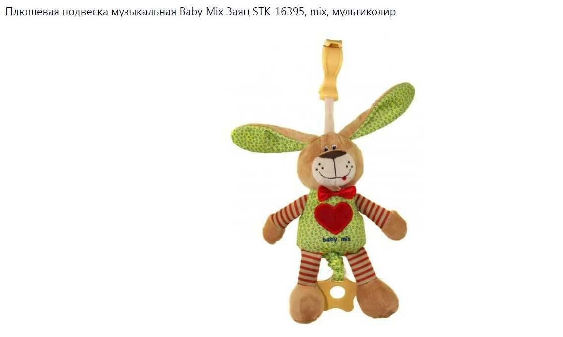 Плюшевая Колыбельная Музыкальная игрушка - подвеска Заяц Baby MIX