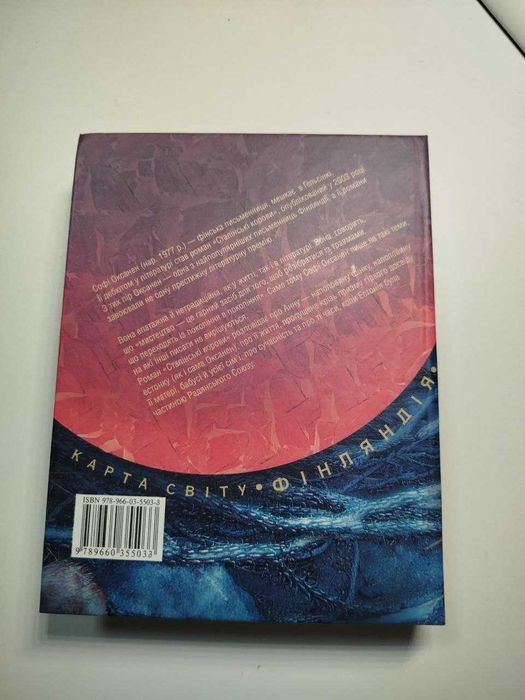 Книга Сталінські корови Софі Оксанен