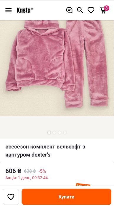 Костюм / піжама Новий Плюшевий  з біркою!