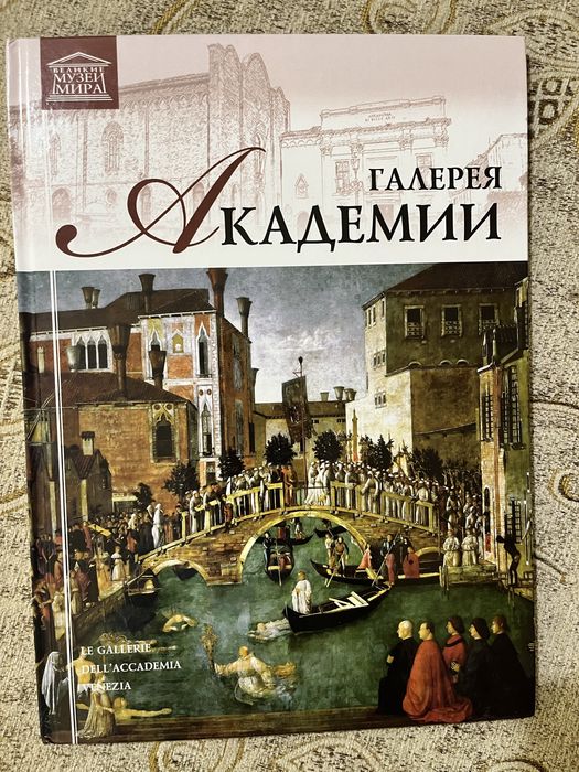 Великі музеї Світу . Уникальна колекція в 30 - ти томах
