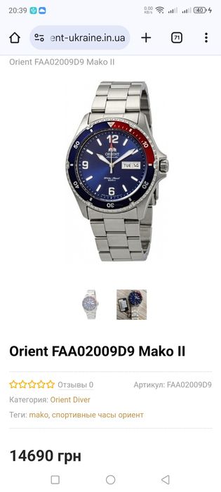 Чоловічий годинник Orient FAA02009D9 Mako II