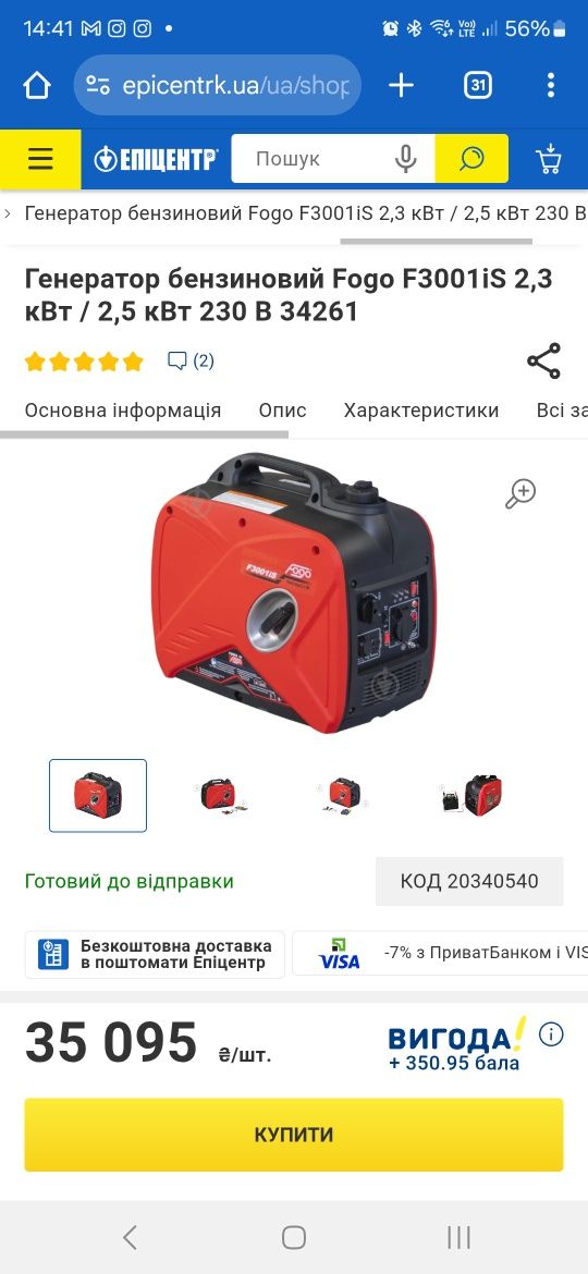 Генератор fogo f3001is