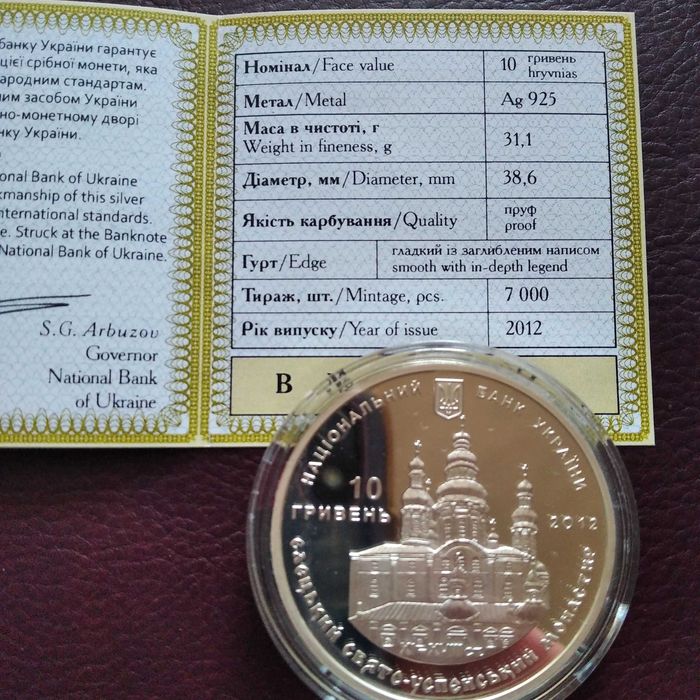 Срібні монети НБУ Єлецький монастир Синагога Бокораш 10 гривень