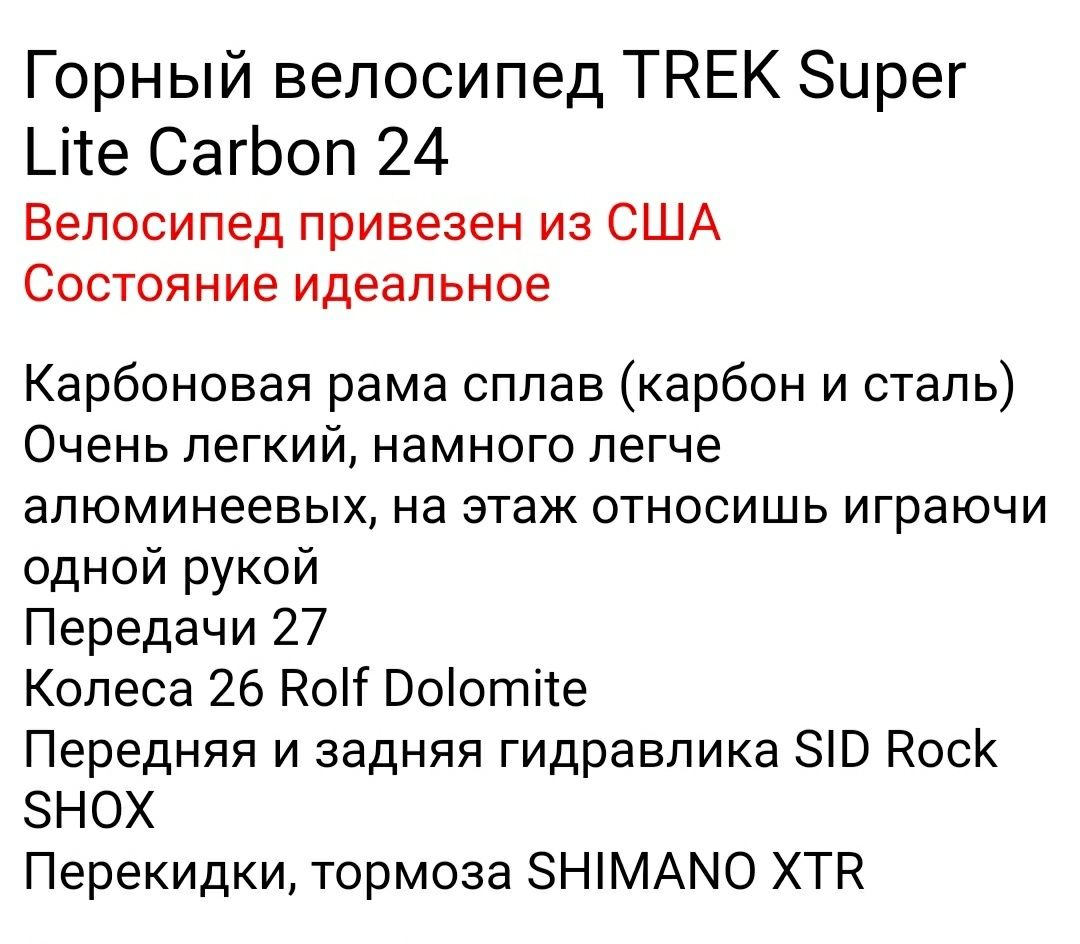 Горно трековий велосипед Crosser Carbon