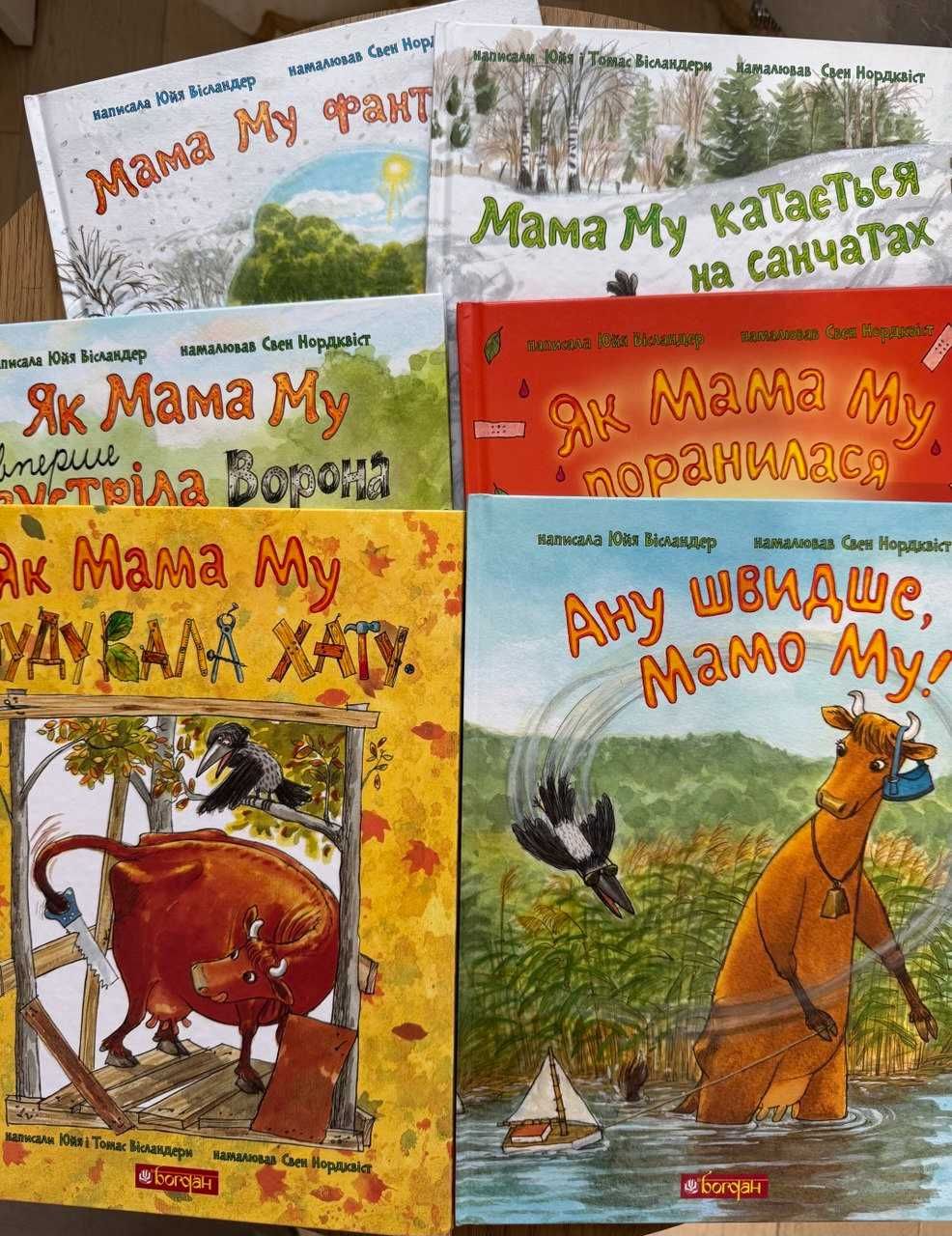 Книги Юйя Ісландер серія Мама Му