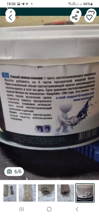 Краска светоотрожающая