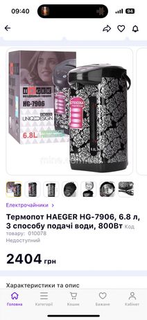 Термос 6.8л Haeger hg-7906