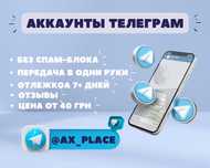 Аккаунты телеграм, аки тг, ак телеграм, accounts telegram, опт аки, tg