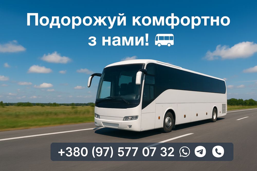 Пасажирські перевезення шептицький сокаль соснівка жовква  та область