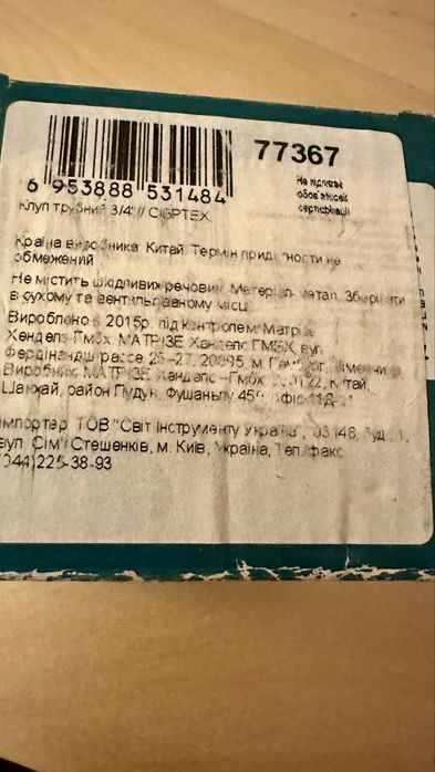 Клупп трубний 3/4” для нарізання різьби (BSPT)
