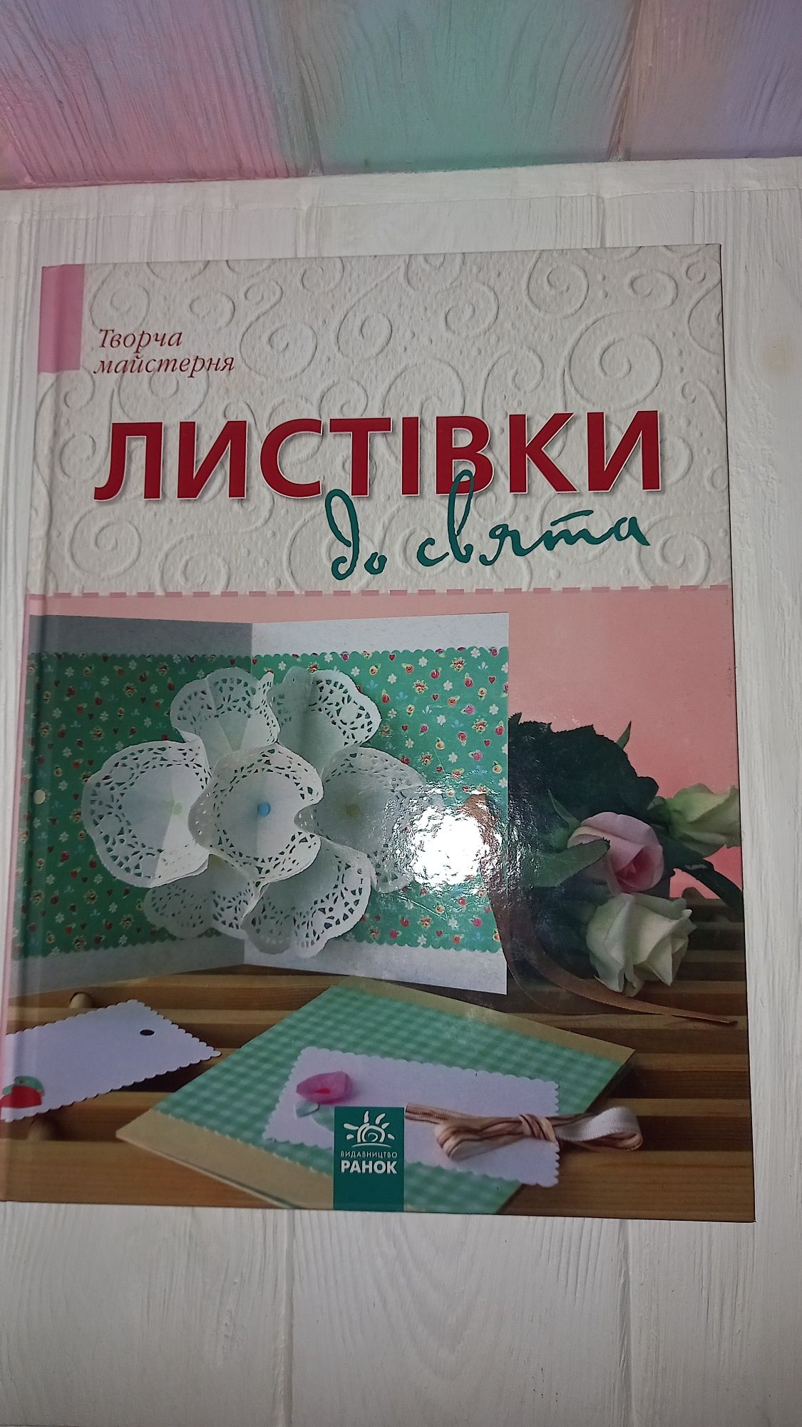 Книга хендмейд Листівки до свят