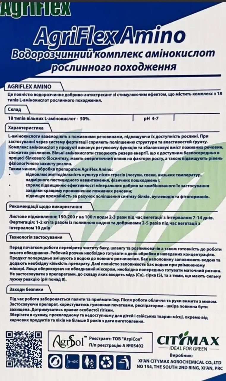 Добриво- антистресант, біостимулятор  Agriflex Amino / Здорова розсада