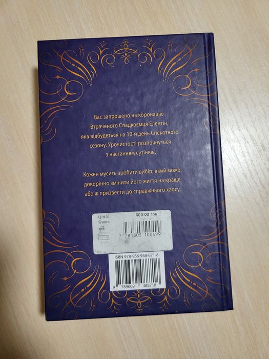 Книга "Фінал" Стефані Ґарбер