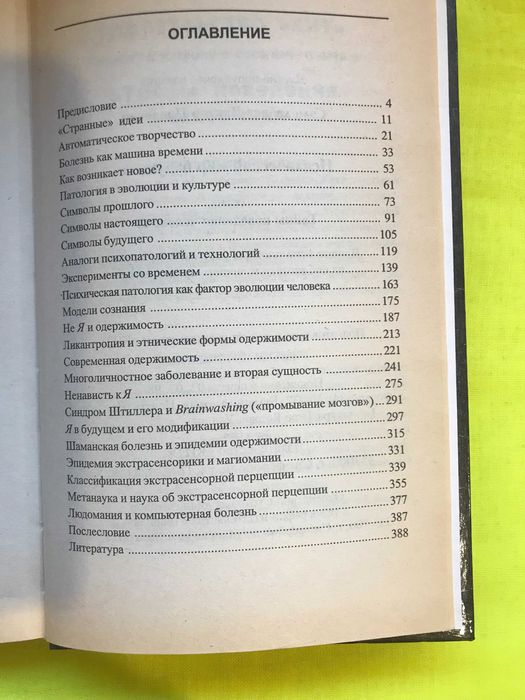 Виктор Самохвалов. Психический мир будущего.