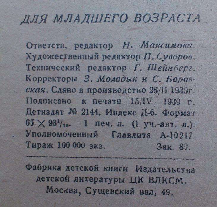 Тайц 'Дом'. Раритетное издание, Детиздат, СССР 1939