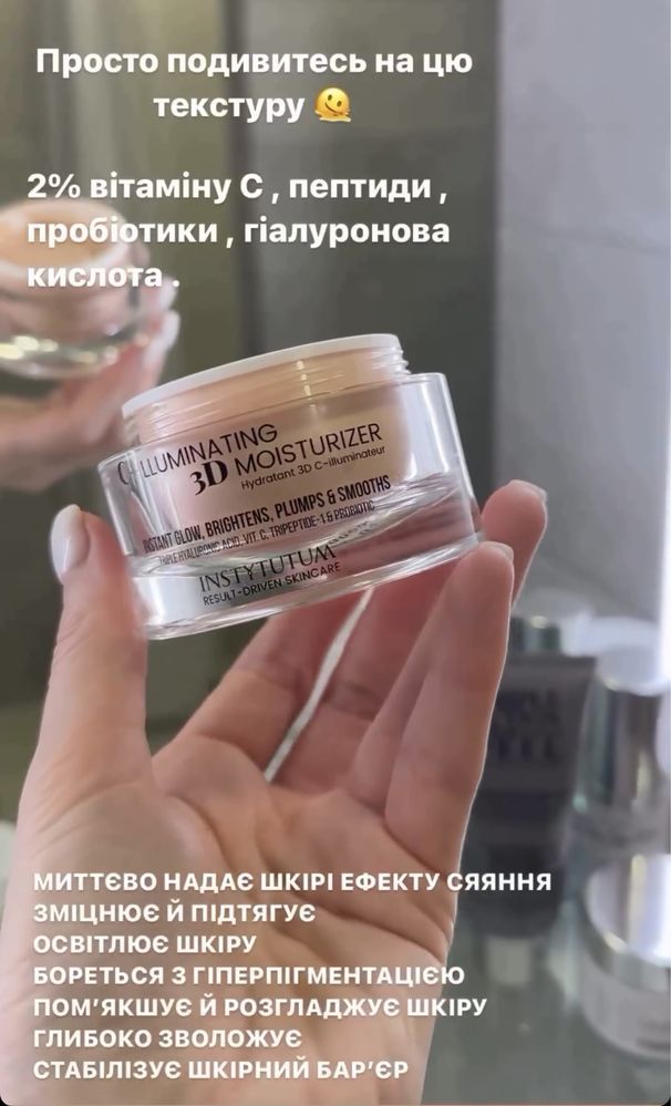 Крем -сяяння Instytutum 3D , superbiotic, hydrofusin