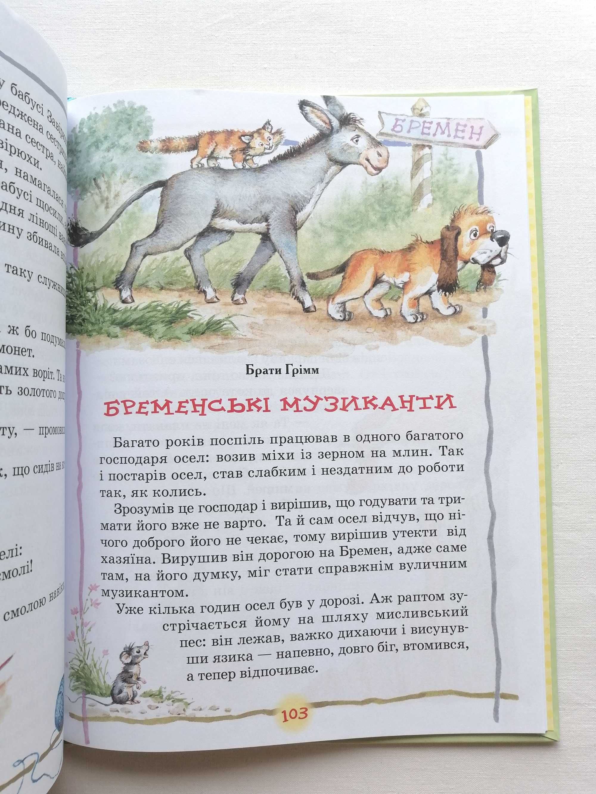Книга "Найкраща книга для читання від 3 до 6 років" - Перо