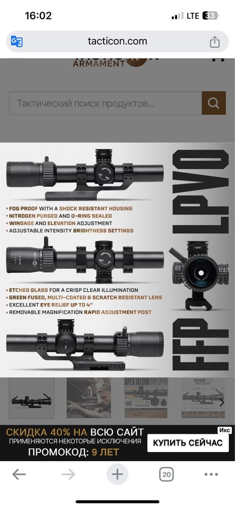 Прицел Apex Falcon 1-6x24 мм LPVO FFP с подсветкой сетки Mil