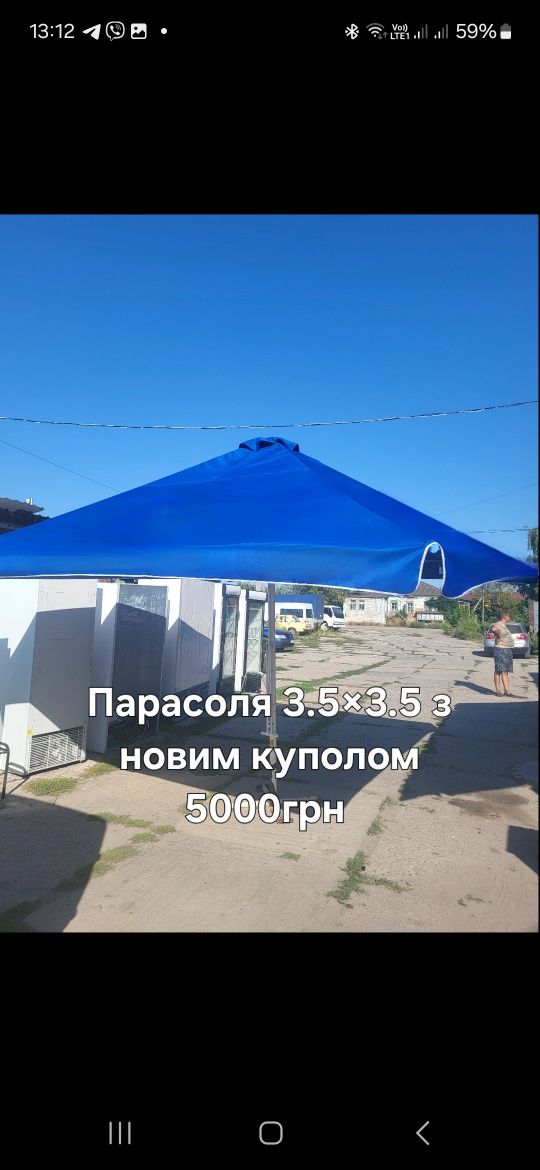 Парасолі торговельні та для частного сектору