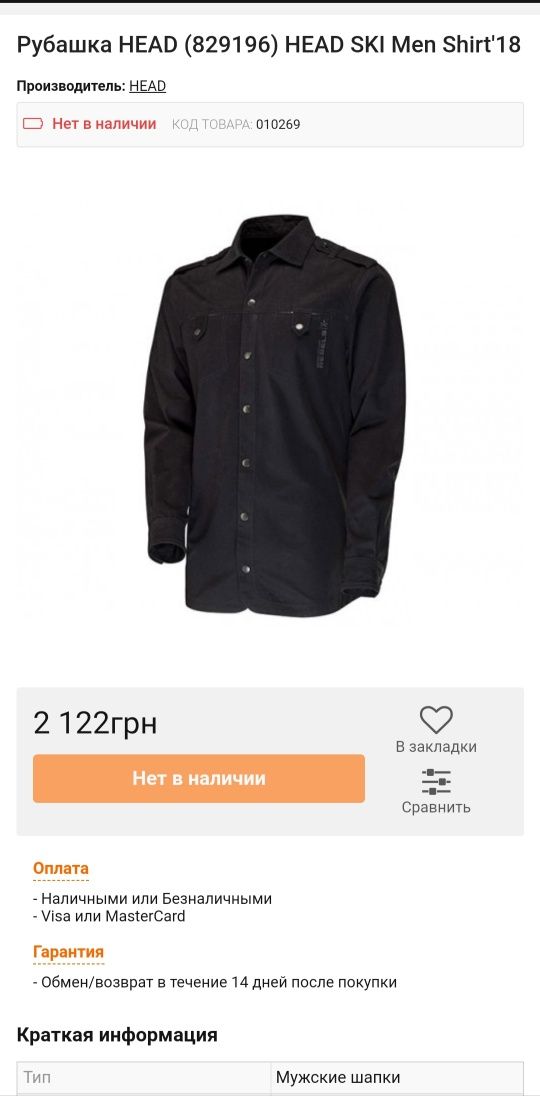 Рубашка Кофта Кофта Пиджак HEAD SKI Men Shirt'18