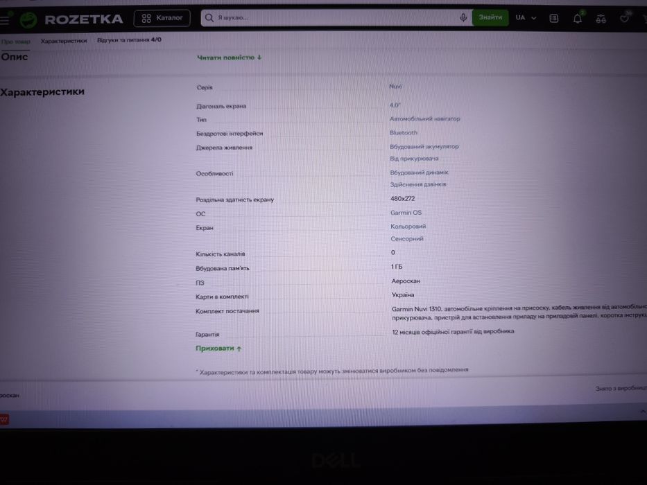 GPS Навігатор Garmin nuvi 1310