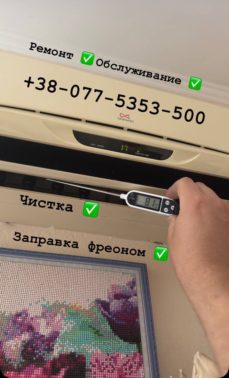 Обслуживания ,Ремонт , Кондиционеров ,Быстрая подача мастеров .