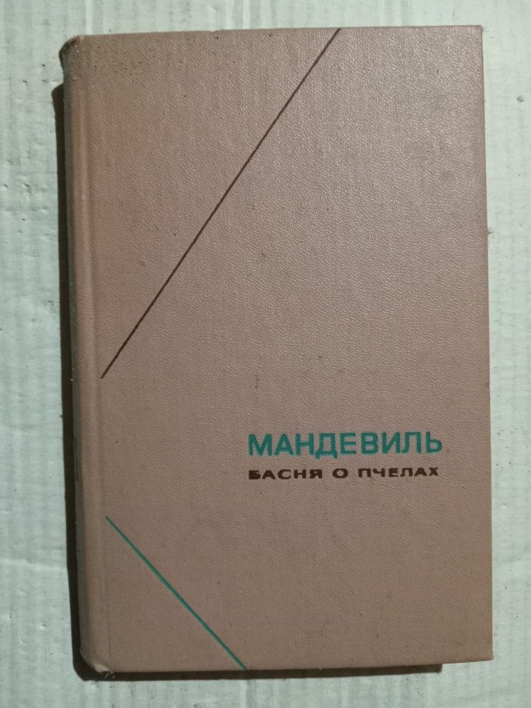 Мандевиль Аристотель Гельвеций Эмпирик Философское наследие