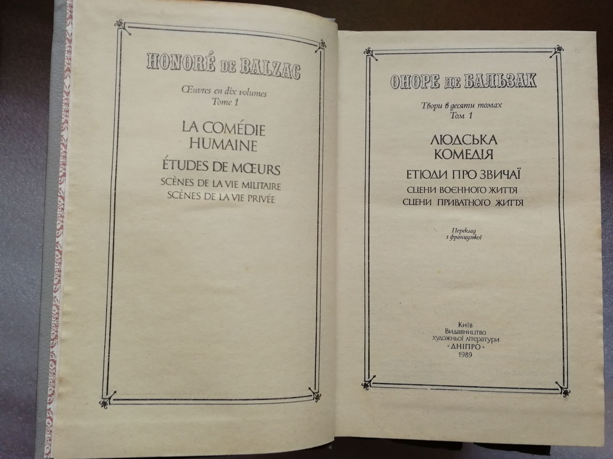 Бальзак де Оноре твори в 10- томах. Є 5 перших томів.