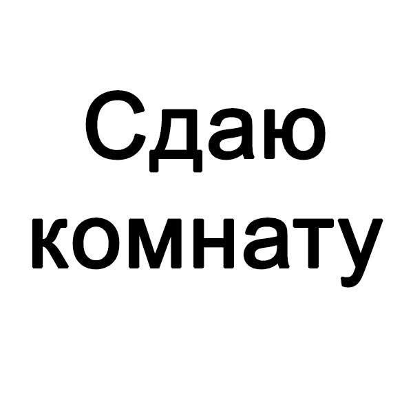 Сдам комнату район Намыв