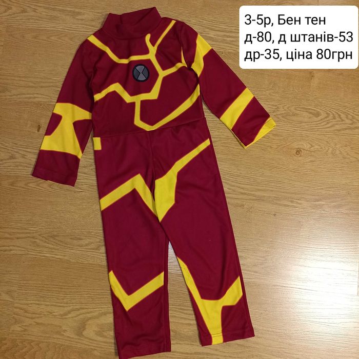 Супергерої , костюм на хлопчика