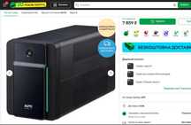 НОВИЙ ДБЖ APC Easy UPS 1200VA-Офіційний-Коробка+ГАРАНТІЯ