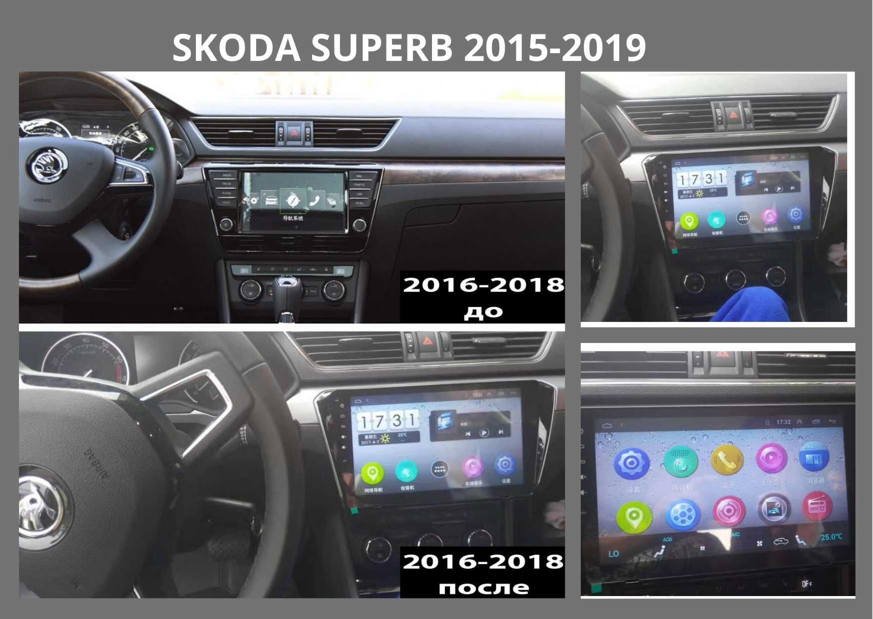 Штатні Магнітоли Skoda Superb 2008-2015, 2015-2019 Android 10