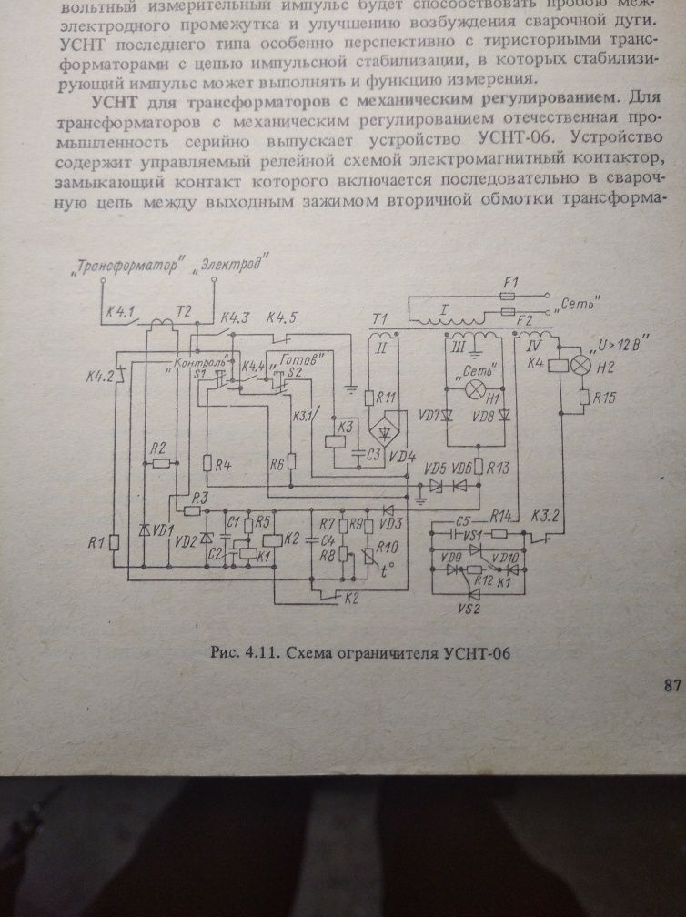 Устройство снижения  напряжения холостого хода сварочного трансформато