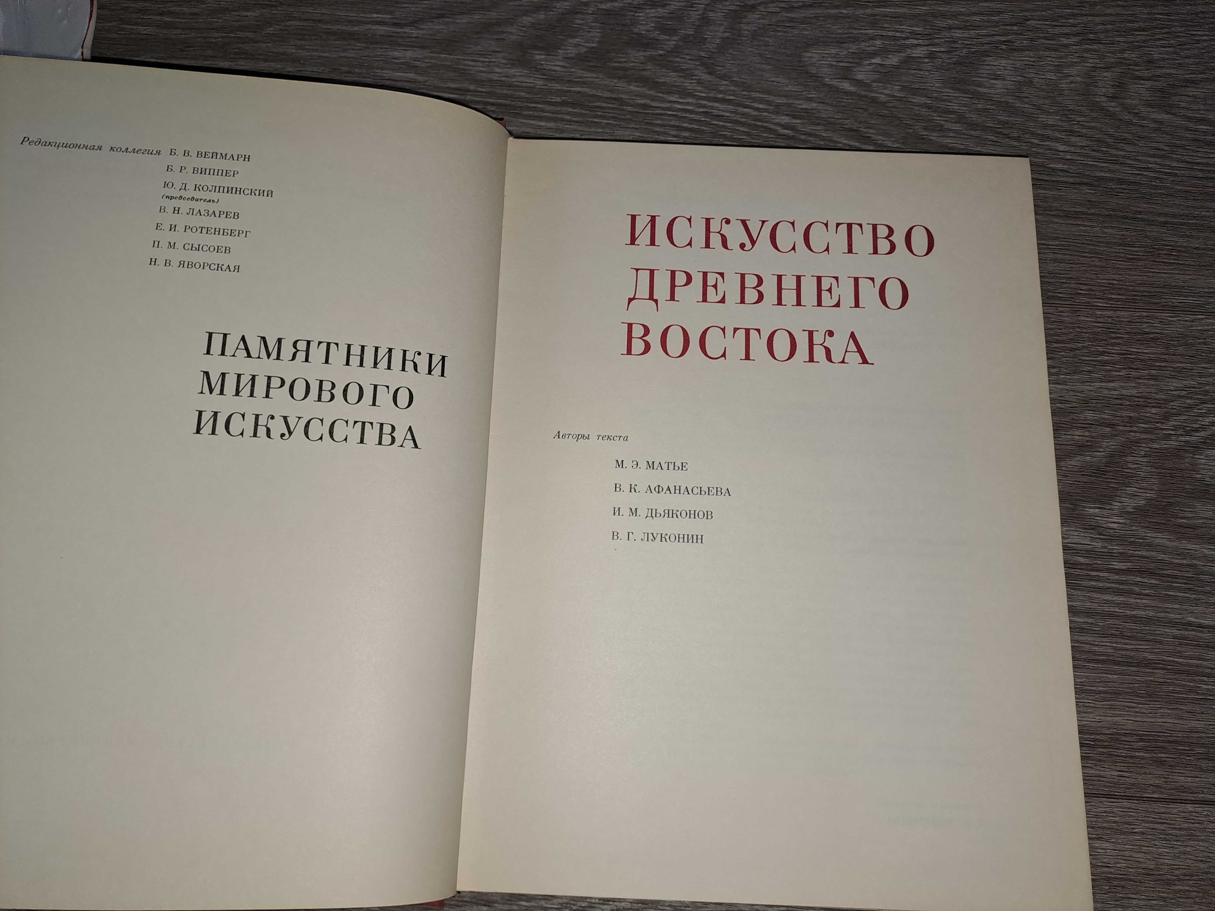 Памятники мирового искусства искусство древнего востока