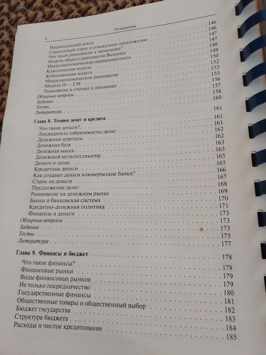 Экономическая история. Бартенев