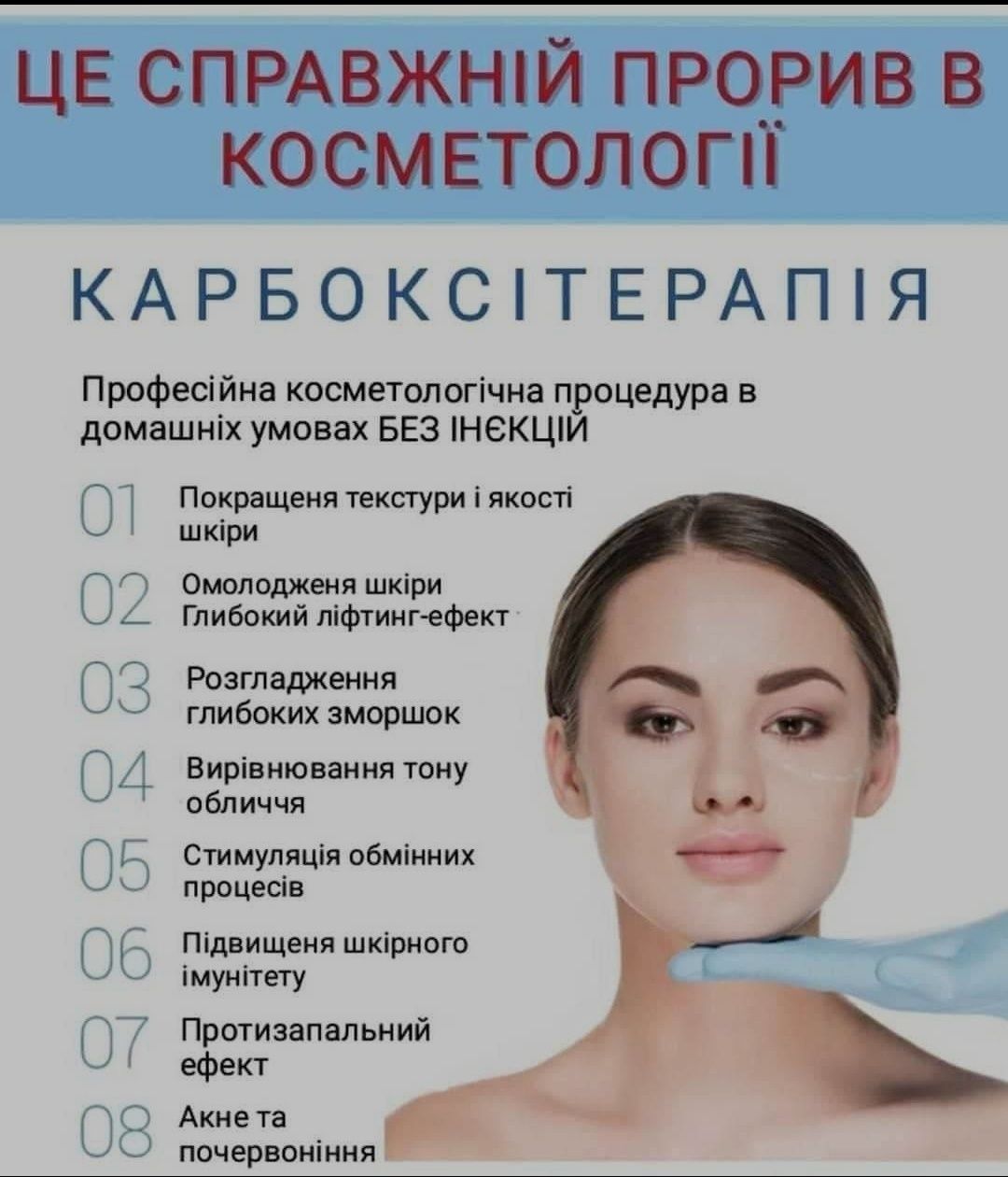 Комплекс для миттєвого ліфтинг ефекту CarboxyGen